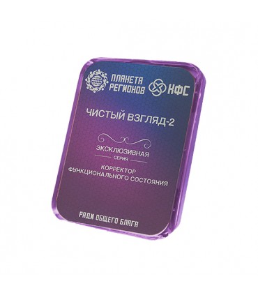 CEF « Regard Propre-2 »