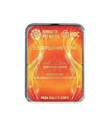 CEF "Attrait du Feu"