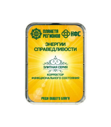 CEF "Energies de la Justice"