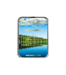 CEF "Lac Saint"