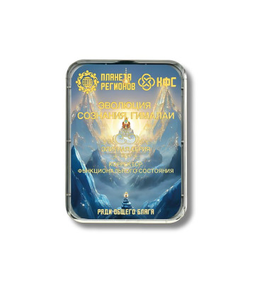 CEF Evolution de la conscience _ Himalaya