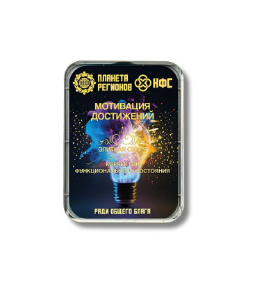 CEF Motivation des Accomplissements