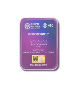 CEF  Guérison  2 – correcteur d’état fonctionnel bien-être énergétique