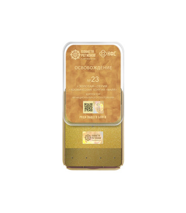 CEF N° 23 « La Libération »