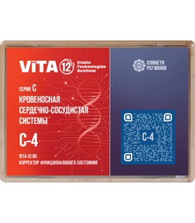 VITA C4
