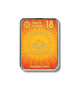 CEF Maître de la Lumière