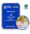 CEF N° 4 "Masculin"