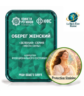 CEF Protecteur Féminin – correcteur d’état fonctionnel bien-être énergétique