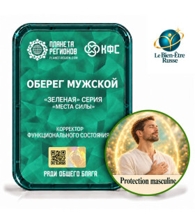 CEF Protecteur Masculin – correcteur d’état fonctionnel bien-être énergétique