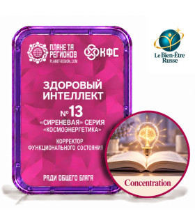 CEF N° 13 Fonction Mental Sain  – correcteur d’état fonctionnel bien-être énergétique