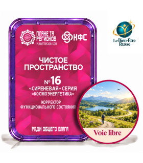 CEF N° 16 Fonction Espace Propre – correcteur d’état fonctionnel bien-être énergétique